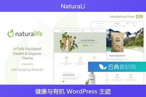 NaturaLife v1.9.10 – 健康与有机 WordPress 主题