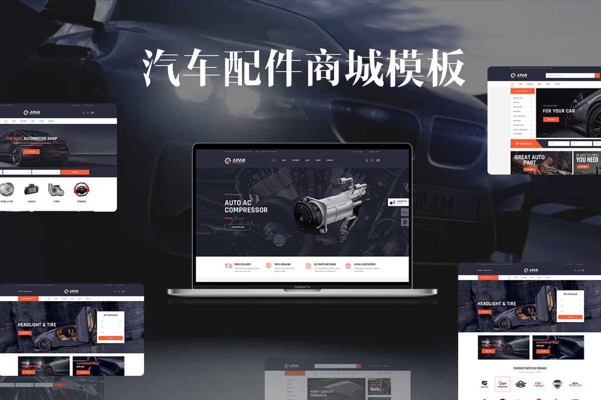 Apar v1.0.1 – 汽车配件WordPress商城网站主题模板