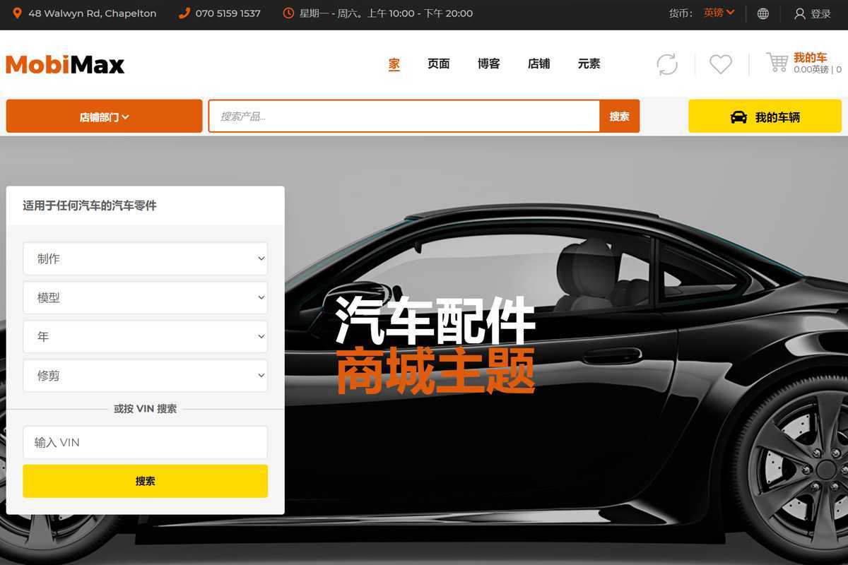Mobimax v4.5 – 汽车配件 WordPress 主题 + WooCommerce 商店