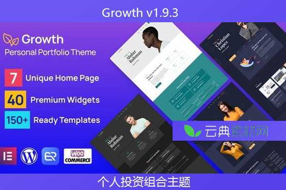 Growth-v1.9.3-–个人投资主题