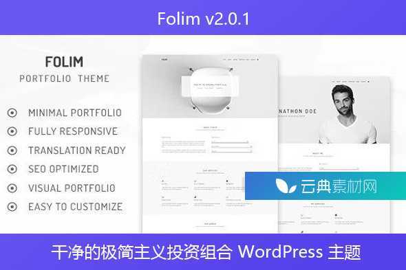 Folim v2.0.1 – 干净的极简主义投资组合 WordPress 主题