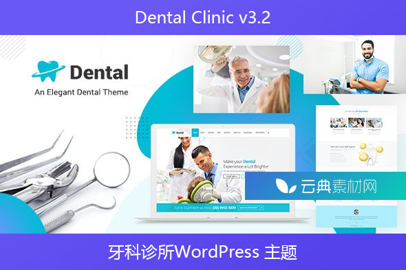 Dental Clinic v3.2 – 牙科诊所WordPress 主题