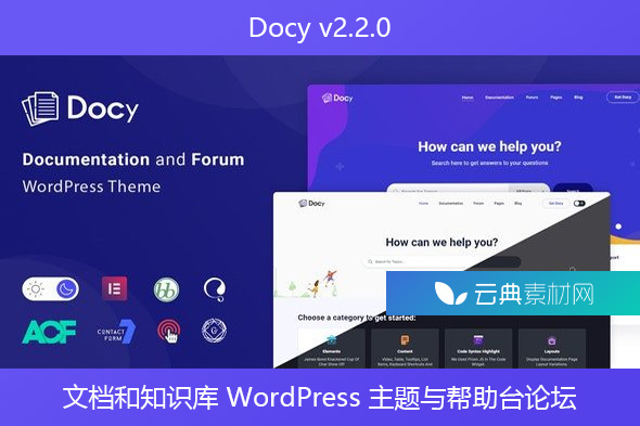 Docy v2.2.0 – 文档和知识库 WordPress 主题与帮助台论坛