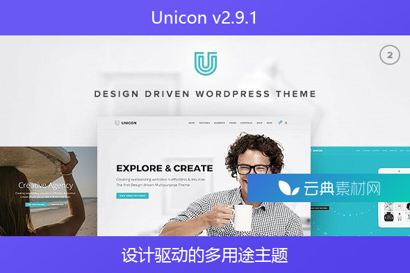 Unicon v2.9.1 – 设计驱动的多用途主题