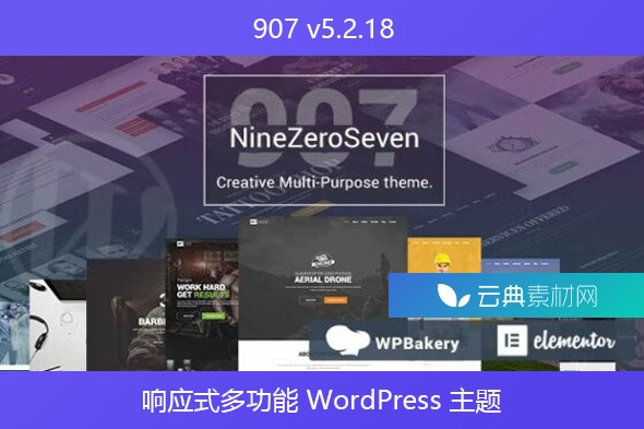 907 v5.2.18 – 响应式多功能 WordPress 主题