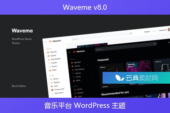 Waveme v8.0 – 音乐平台 WordPress 主题