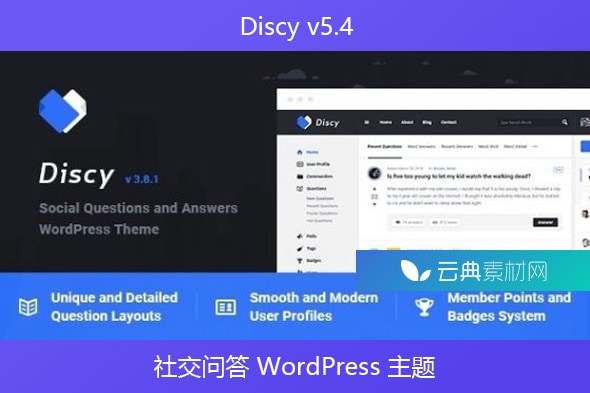 Discy v5.4 – 社交问答 WordPress 主题