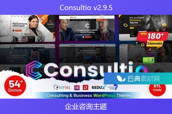 Consultio v2.9.5 – 企业咨询主题