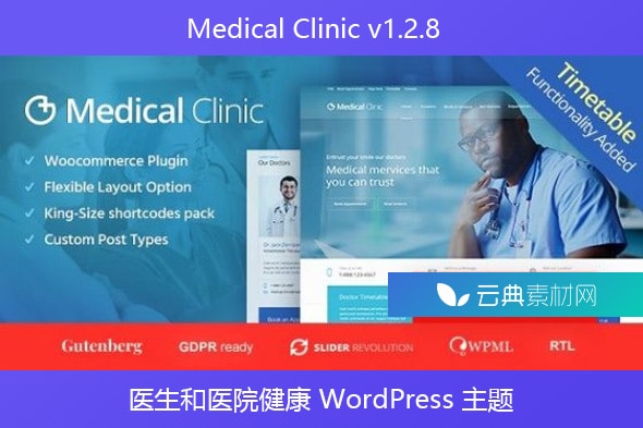 Medical Clinic v1.2.8 – 医生和医院健康 WordPress 主题