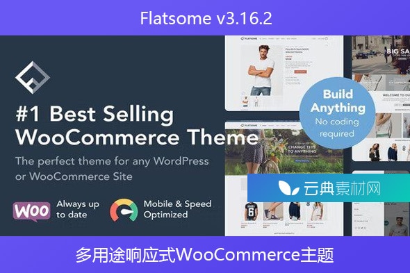 Flatsome v3.16.2 – 多用途响应式WooCommerce主题