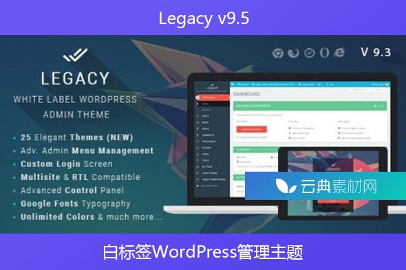 Legacy v9.5 – 白标签WordPress管理主题