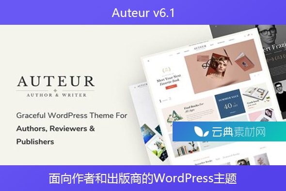 Auteur v6.1 – 面向作者和出版商的WordPress主题