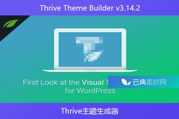 Thrive Theme Builder v3.14.2  – Thrive主题生成器