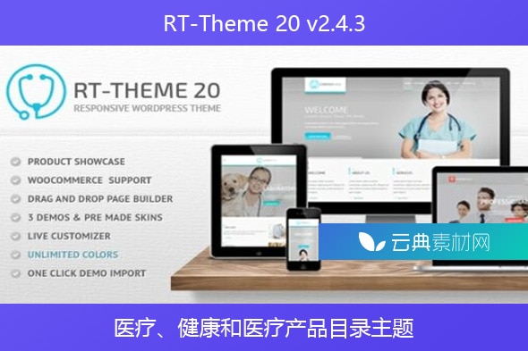 RT-Theme 20 v2.4.3 – 医疗、健康和医疗产品目录主题