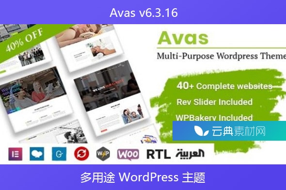 Avas v6.3.16 – 多用途 WordPress 主题