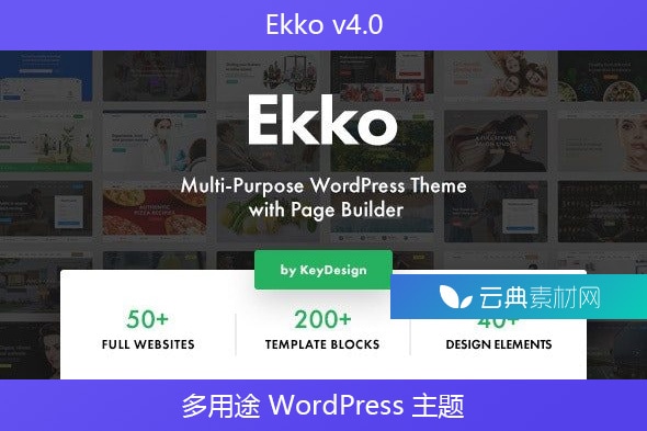 Ekko v4.0 – 多用途 WordPress 主题