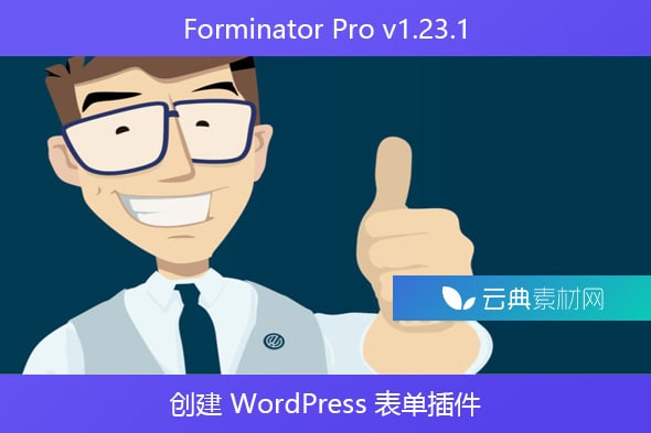 Forminator Pro v1.23.1 – 创建 WordPress 表单插件