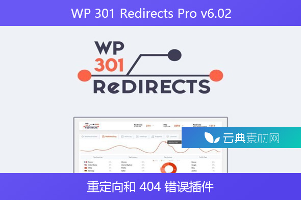 WP 301 Redirects Pro v6.02 – 重定向和 404 错误插件