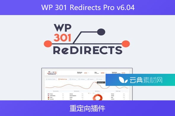 WP 301 Redirects Pro v6.04 – 重定向插件