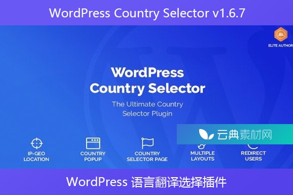 WordPress Country Selector v1.6.7 – WordPress 语言翻译选择插件