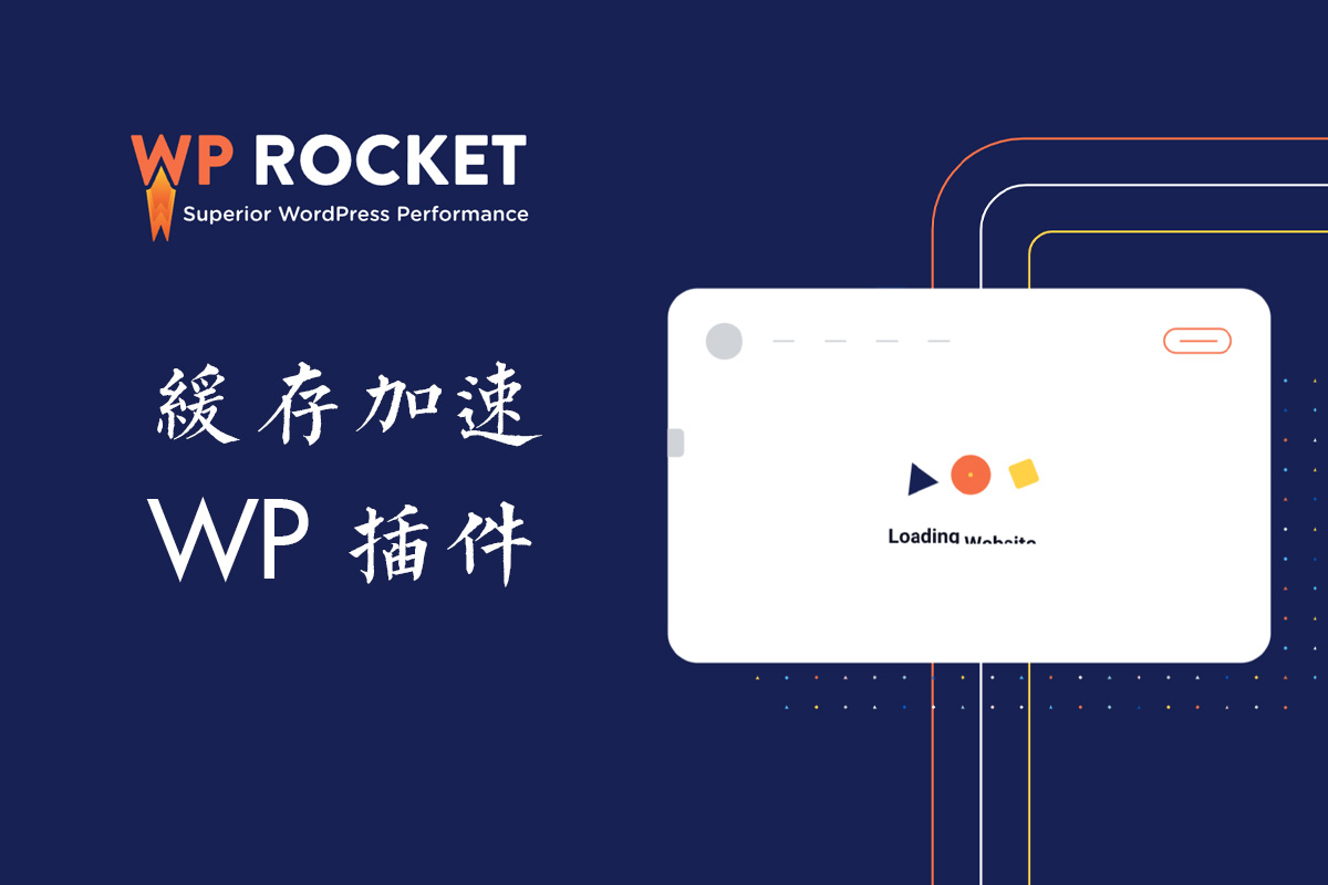 WP Rocket v3.10.6 – 激活版WordPress缓存加速插件