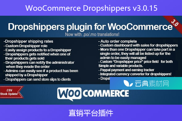 WooCommerce Dropshippers v3.0.15 – 直销平台插件