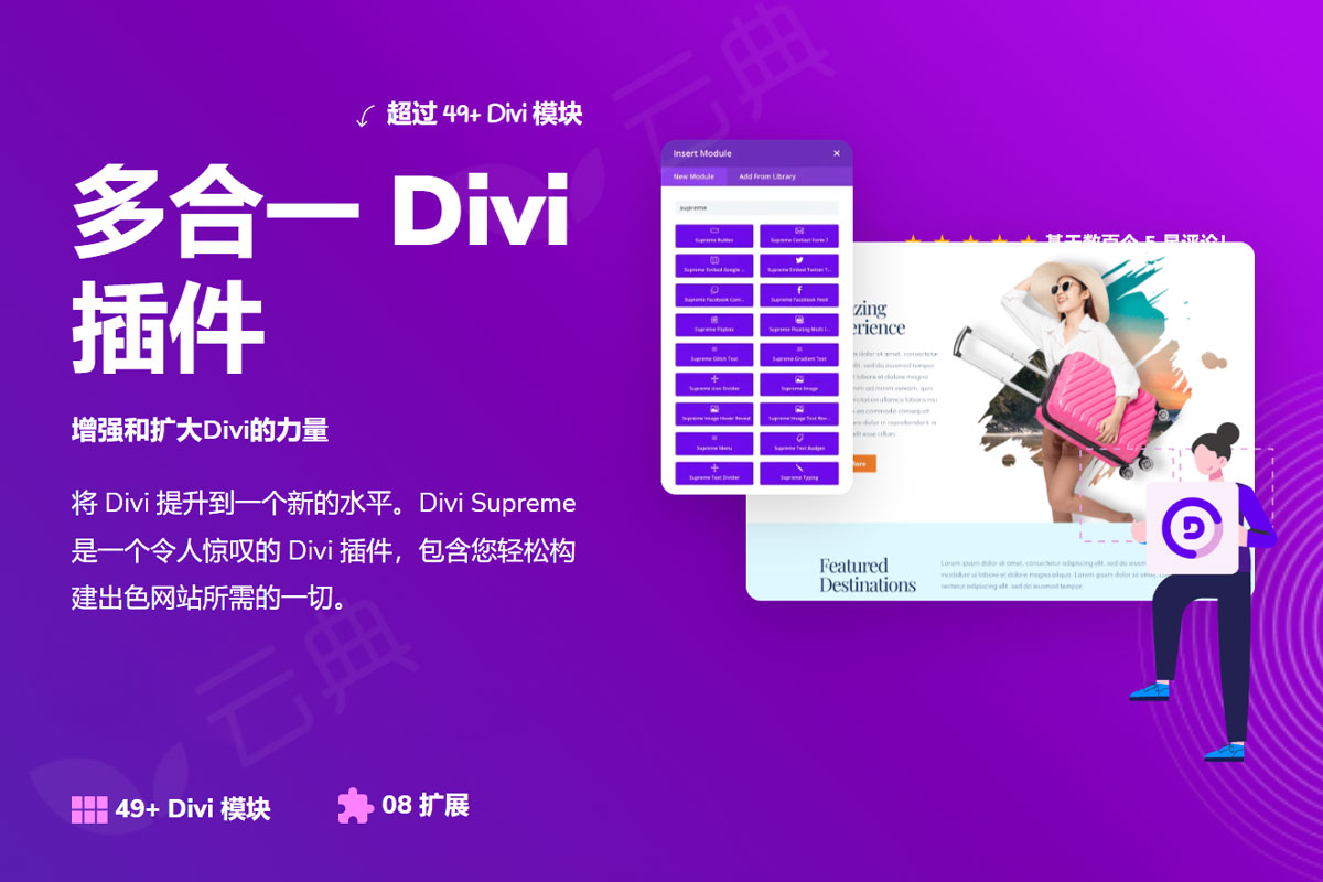 Divi Supreme Pro v4.8.52 – 多合一创意模块Divi拓展插件