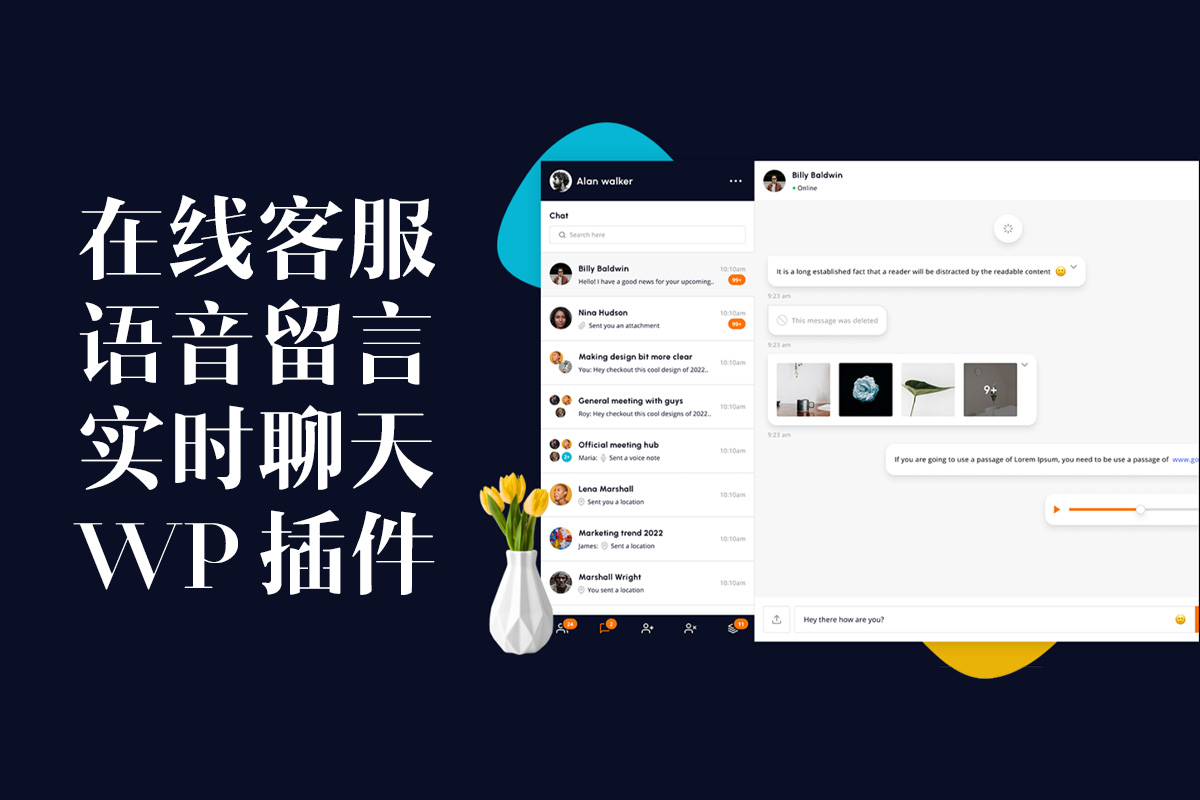 WP Guppy v2.3-用于WordPress的在线客服即时沟通实时聊天插件-云典