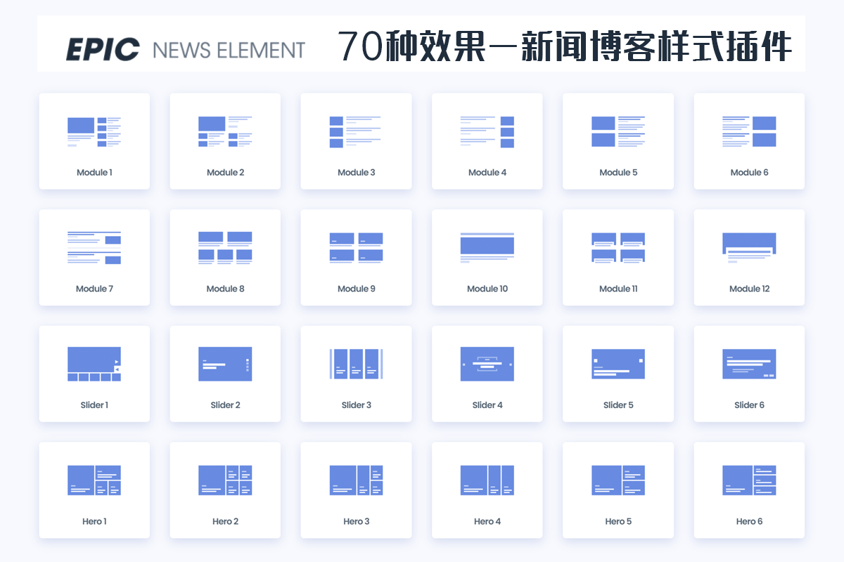 Epic News Elements v2.3.4 新闻博客样式拖拽编辑插件  有了它什么样的博客网站都能做