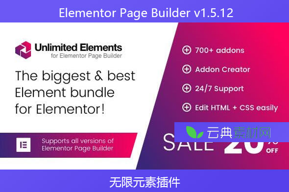 Elementor Page Builder v1.5.12 – 无限元素插件