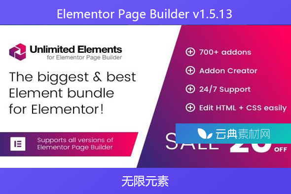 Elementor Page Builder v1.5.13 – 无限元素插件