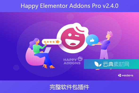 Happy Elementor Addons Pro v2.4.0 – 完整软件包插件