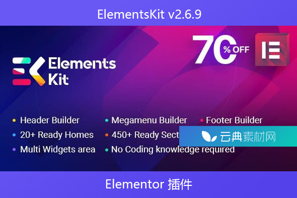 ElementsKit v2.6.9 – Elementor 插件