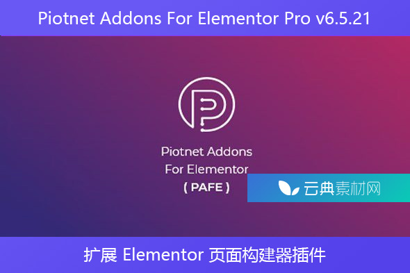 Piotnet Addons For Elementor Pro v6.5.21 – 扩展 Elementor 页面构建器插件