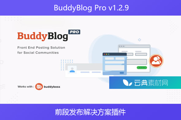 BuddyBlog Pro v1.2.9 – 前段发布解决方案插件