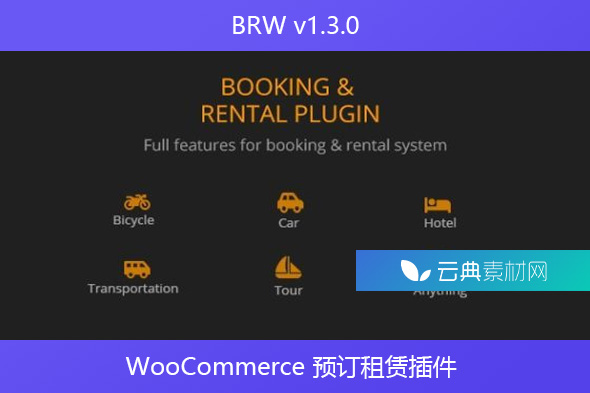 BRW v1.3.0 – WooCommerce 预订租赁插件