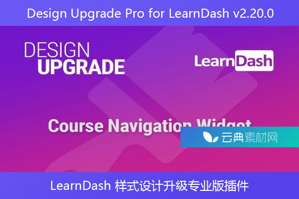 Design Upgrade Pro for LearnDash v2.20.0 – LearnDash 样式设计升级专业版插件