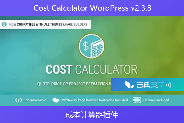 Cost Calculator WordPress v2.3.8 – 成本计算器插件