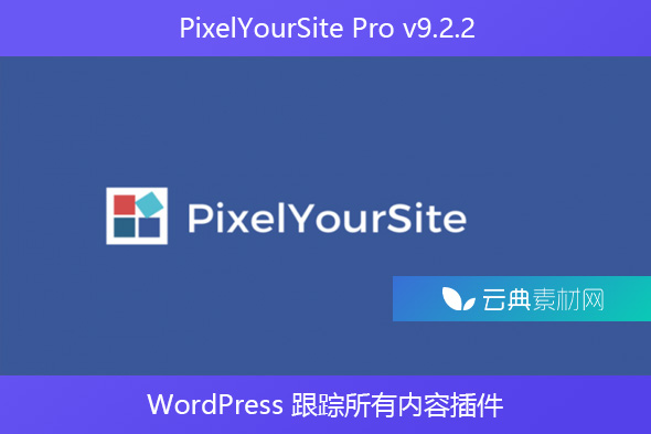 PixelYourSite Pro v9.2.2 – WordPress 跟踪所有内容插件