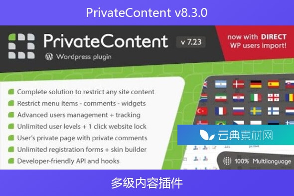 PrivateContent v8.3.0 – 多级内容插件