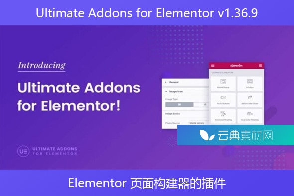 Ultimate Addons for Elementor v1.36.9 – Elementor 页面构建器的插件