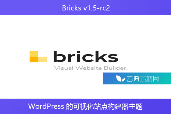 Bricks v1.5-rc2 – WordPress 的可视化站点构建器主题