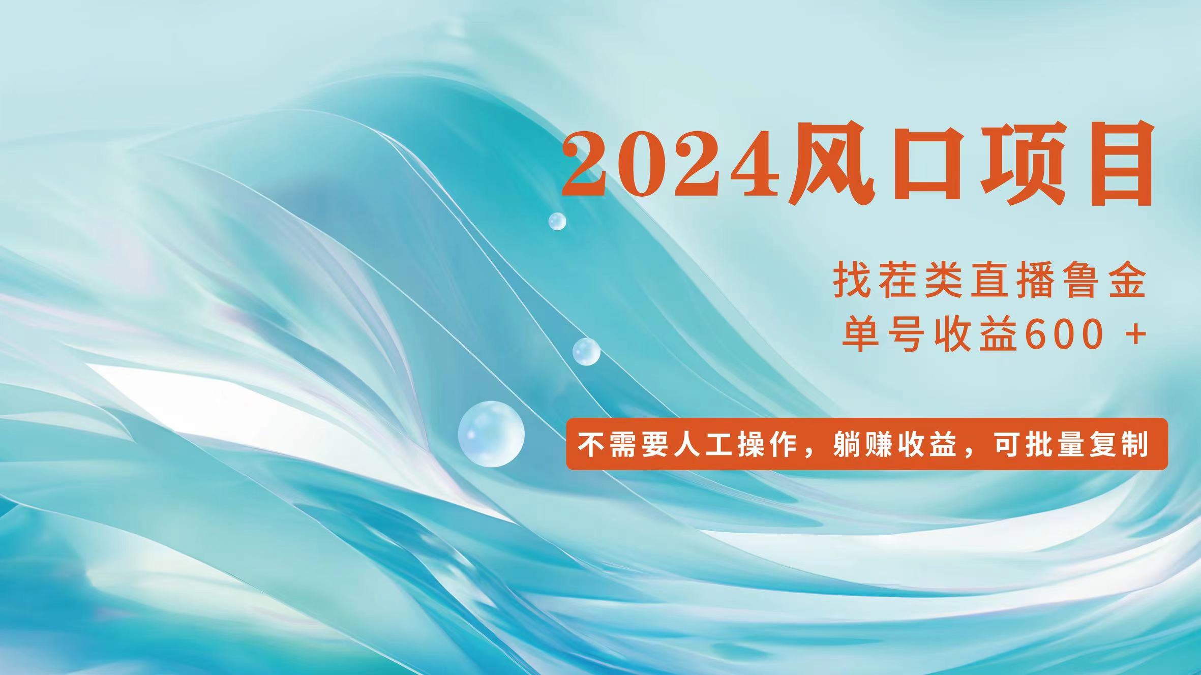 小白轻松入手，当天收益600➕，可批量可复制