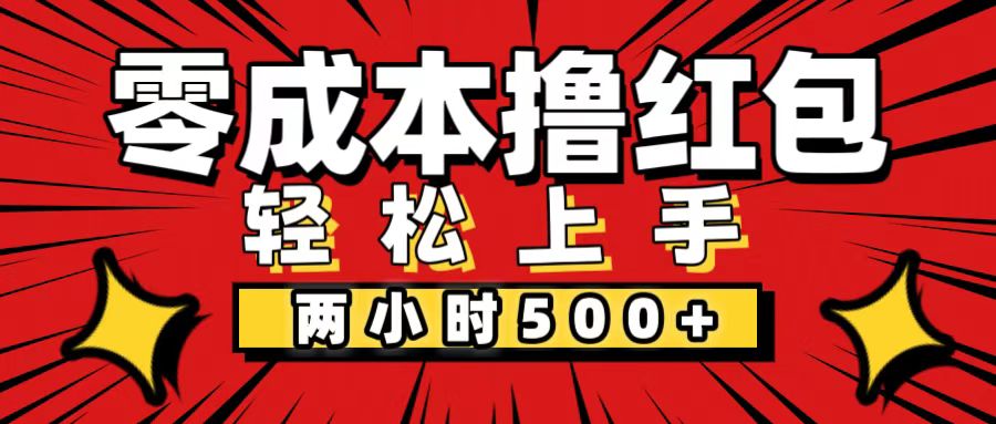 非常简单的小项目，一台手机即可操作，两小时能做到500+，多劳多得。