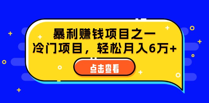 视频号最新玩法，老年养生赛道一键原创，内附多种变现渠道，可批量操作