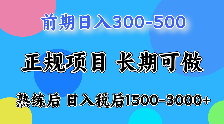 一天收益500，上手后每天收益1500-3000