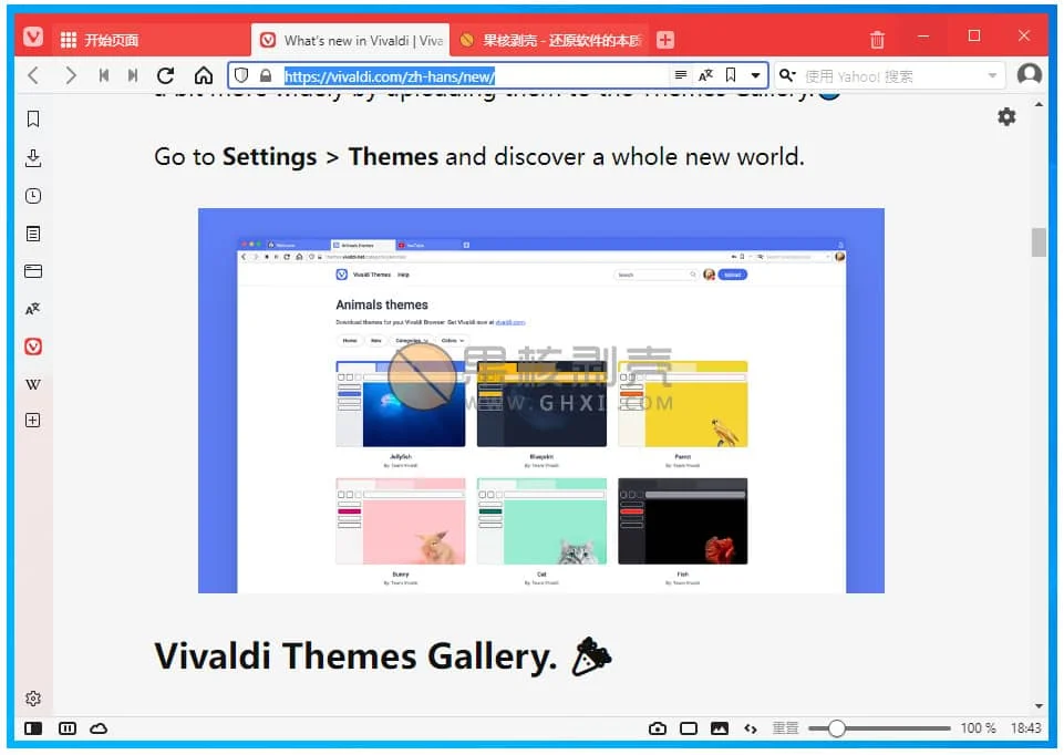 Vivaldi(个性浏览器) v7.1.3570.47 官方中文版