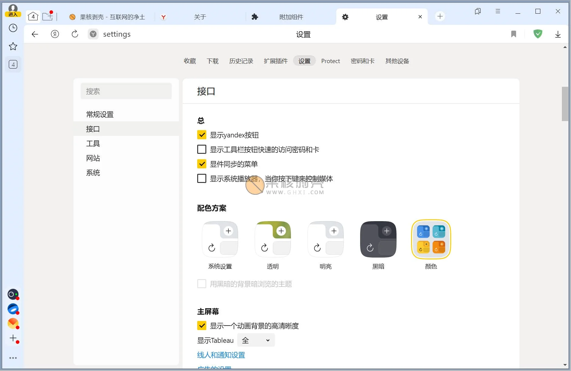 Yandex浏览器 v24.4.1.899 中文版