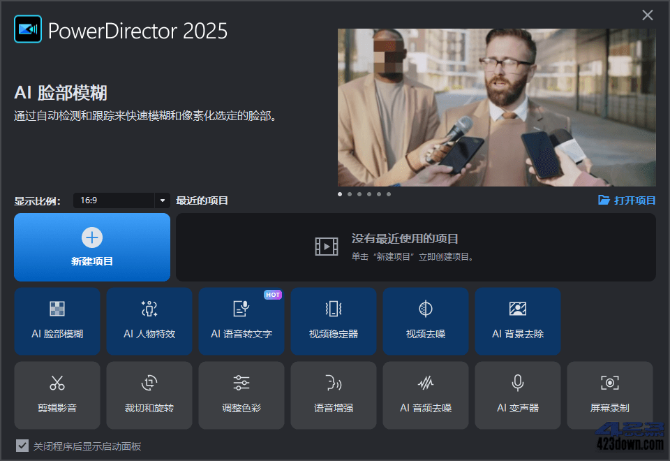 威力导演PowerDirector 23.1.1322.0 旗舰版