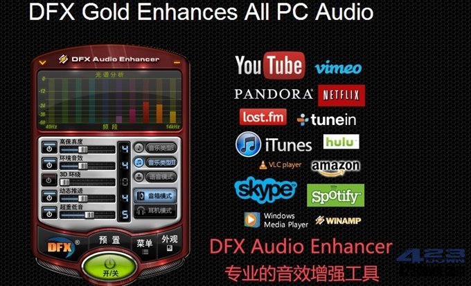 音效增强工具 FxSound Pro v1.1.28.0 免费版